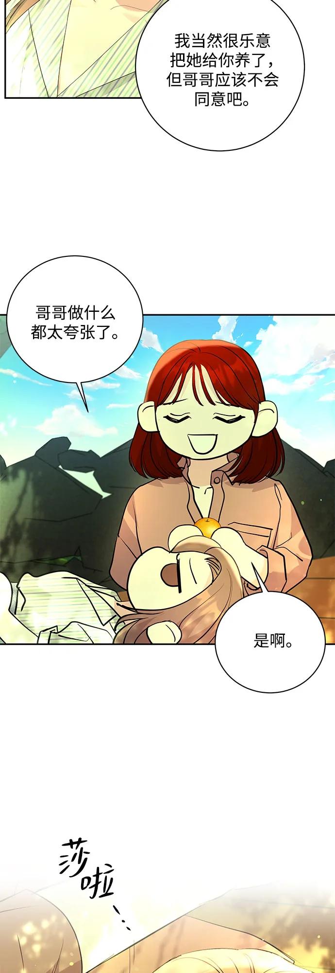 《无尽夏日》第46话 第32页