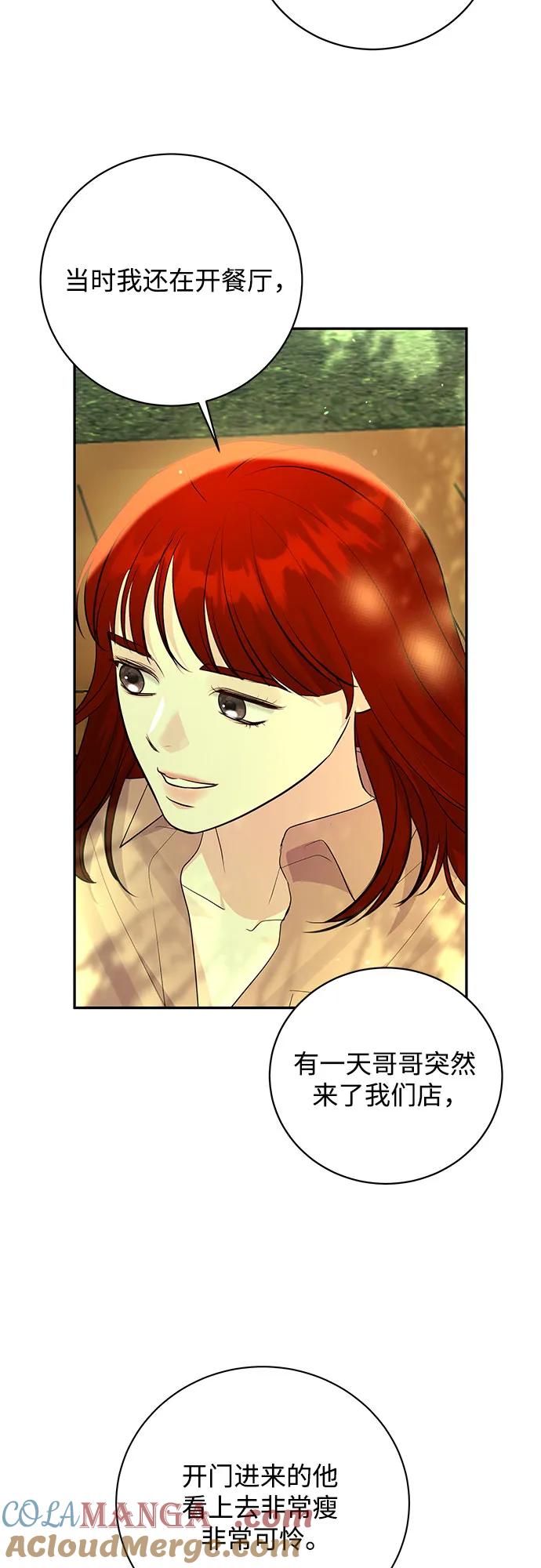 《无尽夏日》第46话 第37页