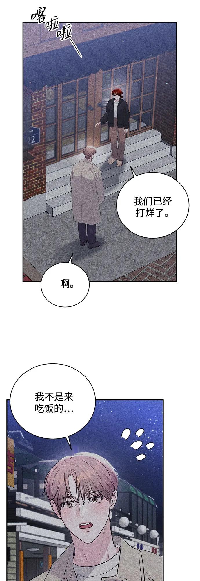 《无尽夏日》第46话 第42页