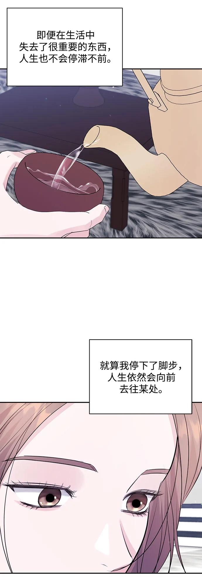 《无尽夏日》第46话 第8页