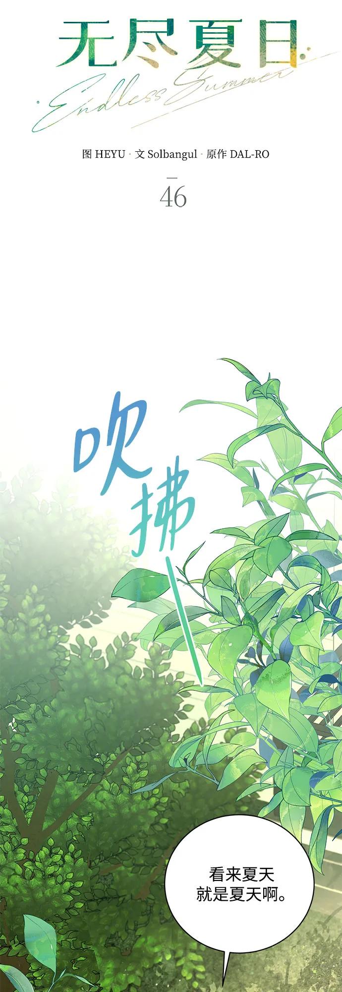 《无尽夏日》第46话 第24页