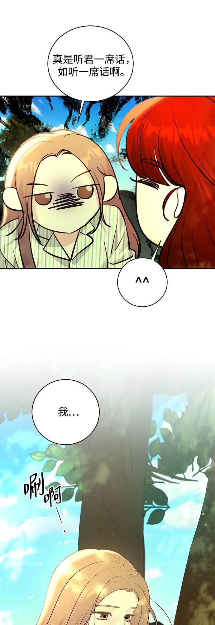 《无尽夏日》第46话 第35页