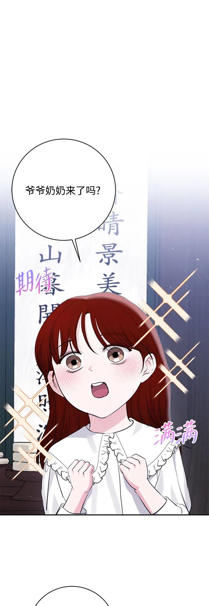 《无尽夏日》第46话 第2页