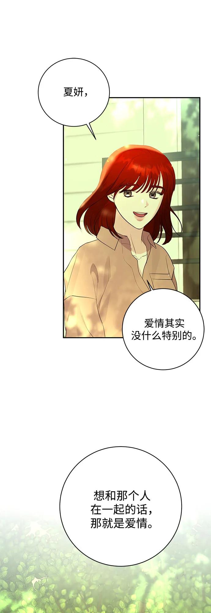 《无尽夏日》第46话 第56页