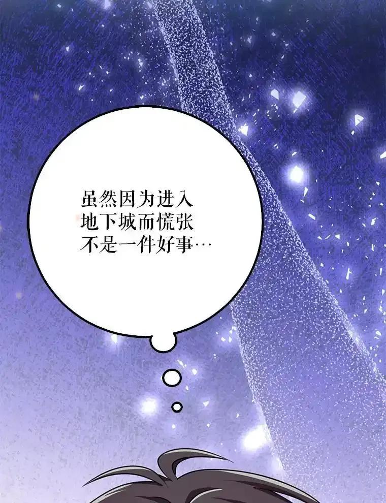 《地下城的S级限时千金》59.59 第110页