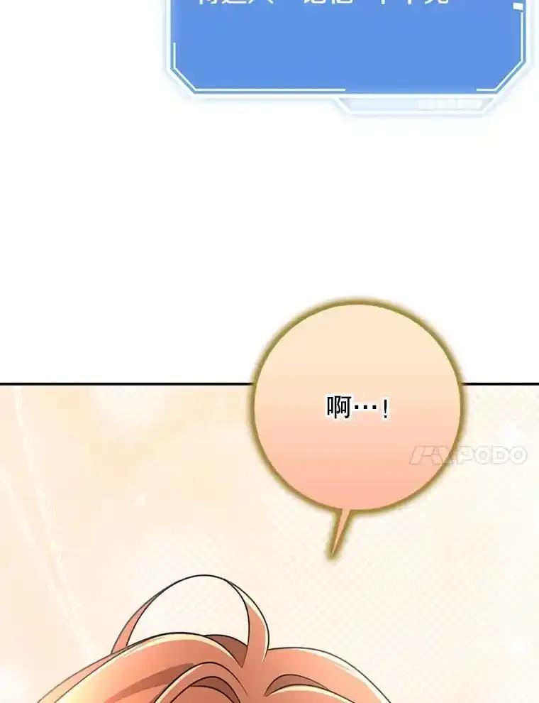 《地下城的S级限时千金》59.59 第106页