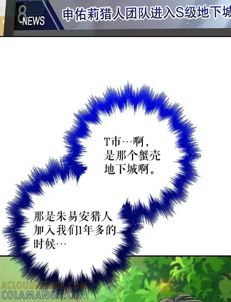 《地下城的S级限时千金》59.59 第121页