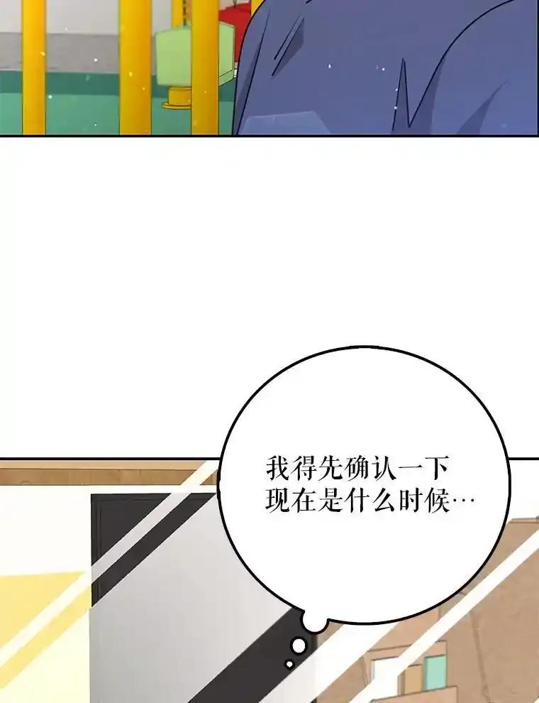 《地下城的S级限时千金》59.59 第118页