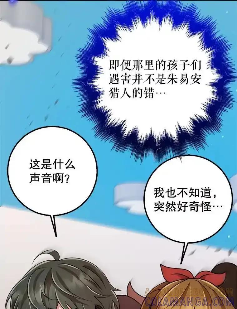 《地下城的S级限时千金》59.59 第133页