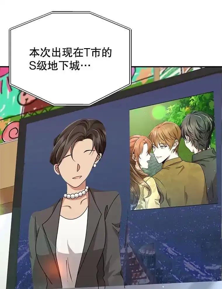 《地下城的S级限时千金》59.59 第120页