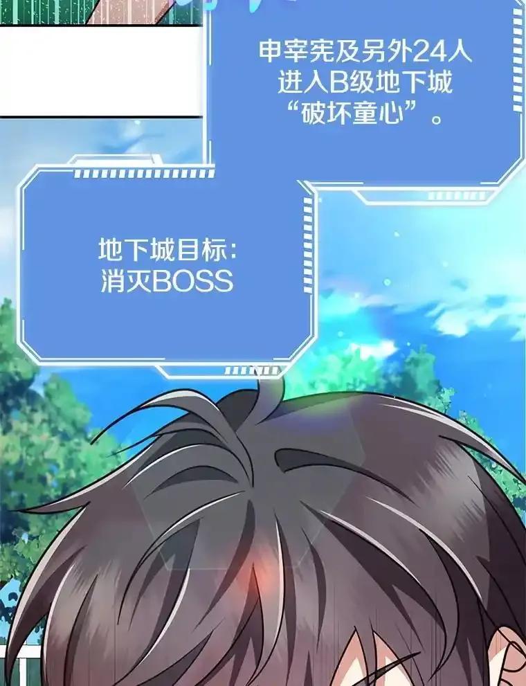 《地下城的S级限时千金》59.59 第127页