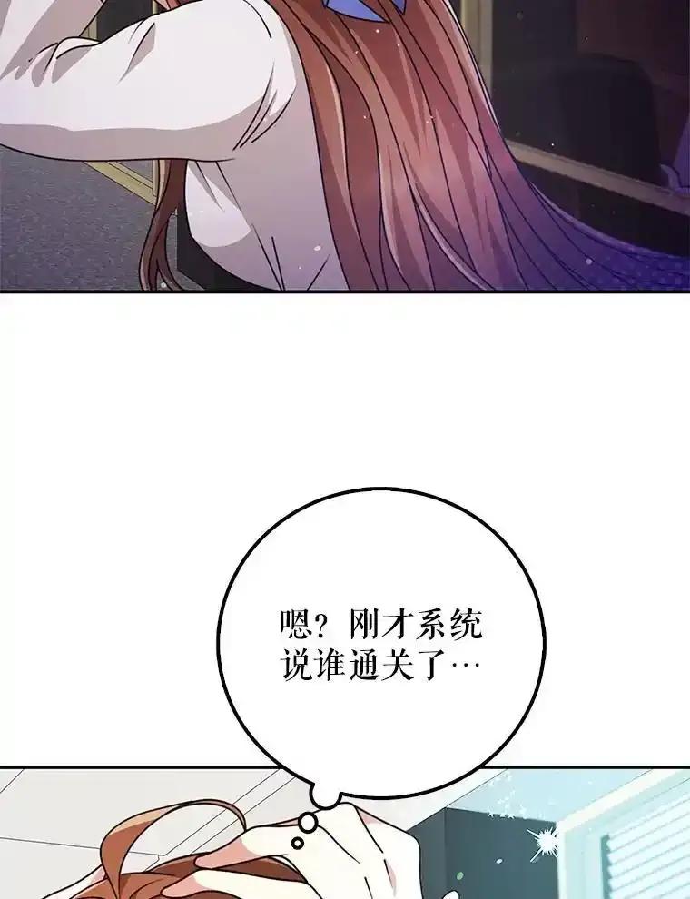 《地下城的S级限时千金》59.59 第104页