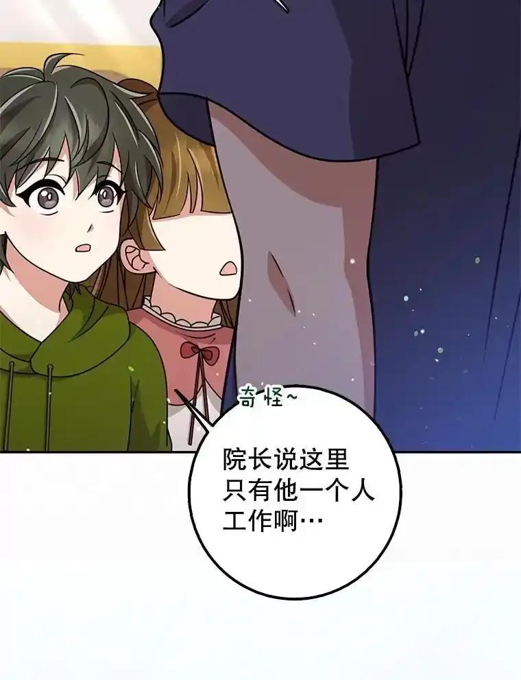 《地下城的S级限时千金》59.59 第143页