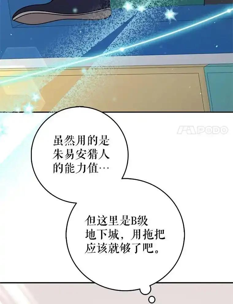 《地下城的S级限时千金》59.59 第139页