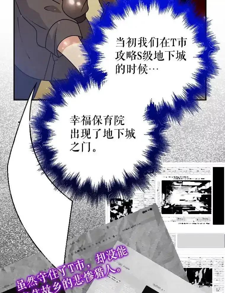 《地下城的S级限时千金》59.59 第130页