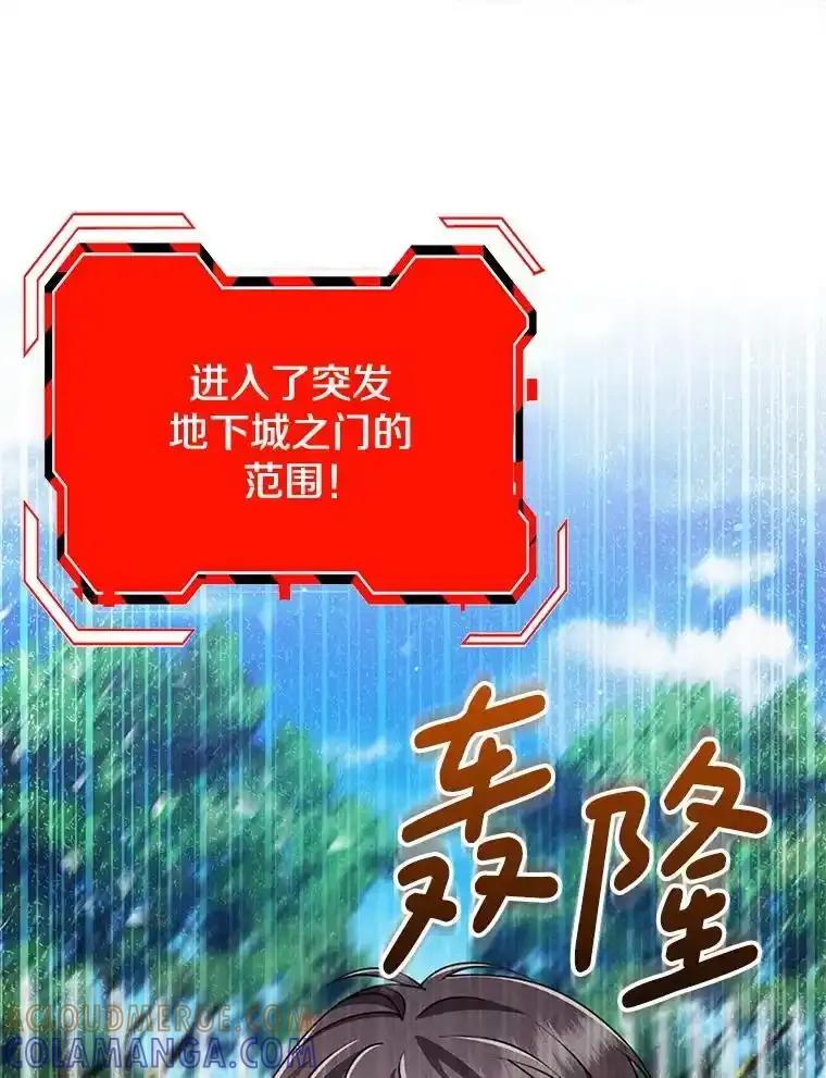 《地下城的S级限时千金》59.59 第125页