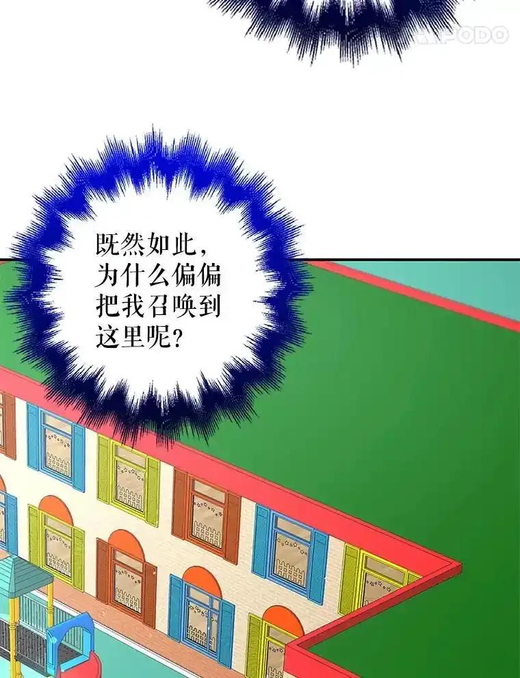 《地下城的S级限时千金》59.59 第123页