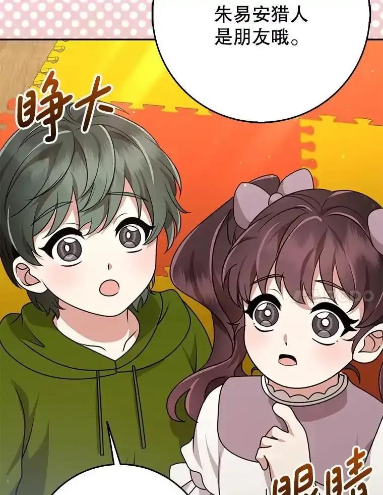 《地下城的S级限时千金》60.持续作用BUFF 第7页