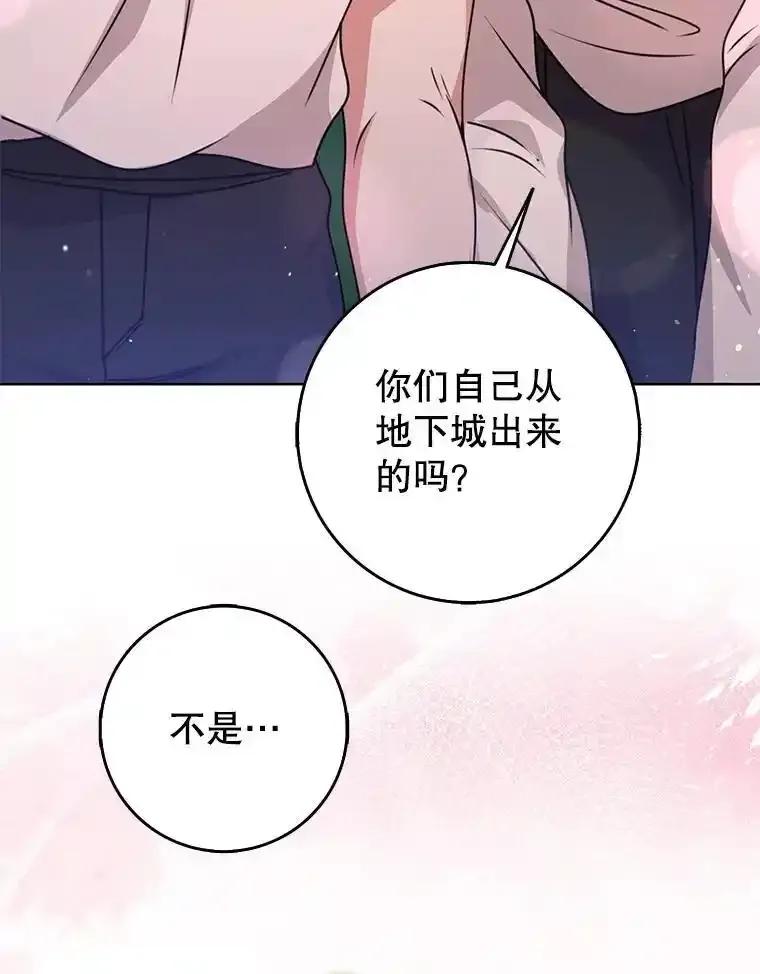 《地下城的S级限时千金》60.持续作用BUFF 第39页