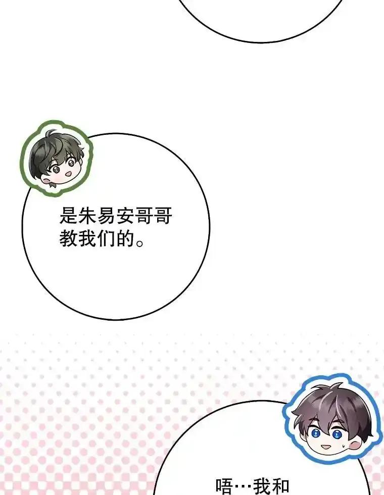 《地下城的S级限时千金》60.持续作用BUFF 第6页