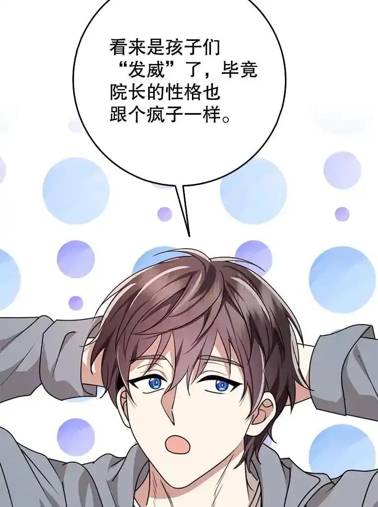 《地下城的S级限时千金》60.持续作用BUFF 第119页