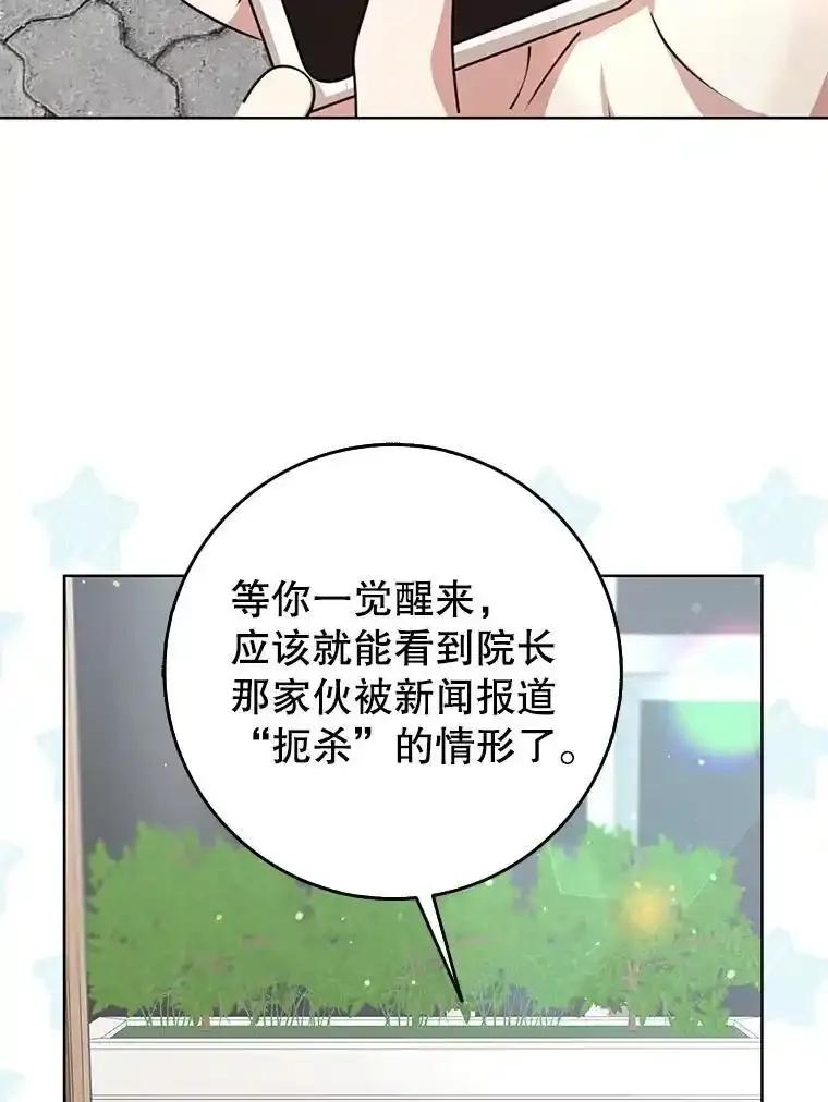 《地下城的S级限时千金》60.持续作用BUFF 第92页