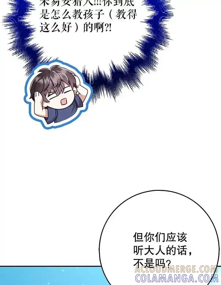 《地下城的S级限时千金》60.持续作用BUFF 第9页