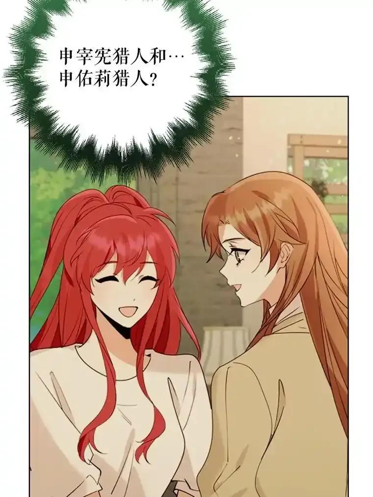 《地下城的S级限时千金》60.持续作用BUFF 第142页