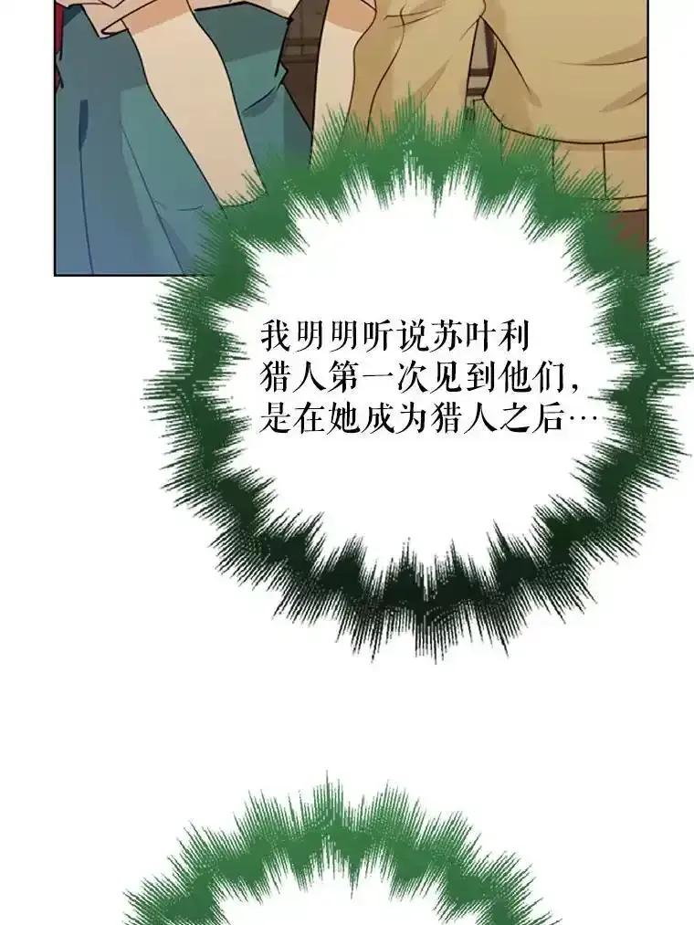 《地下城的S级限时千金》60.持续作用BUFF 第143页