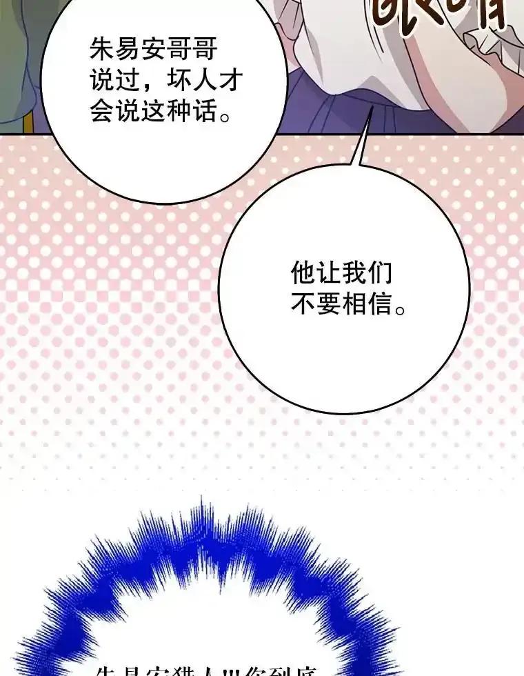 《地下城的S级限时千金》60.持续作用BUFF 第8页
