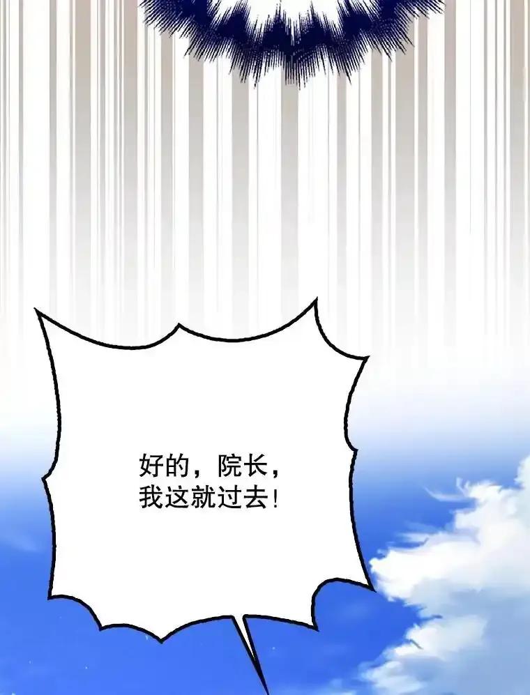 《地下城的S级限时千金》60.持续作用BUFF 第72页