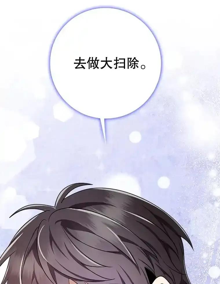 《地下城的S级限时千金》60.持续作用BUFF 第18页