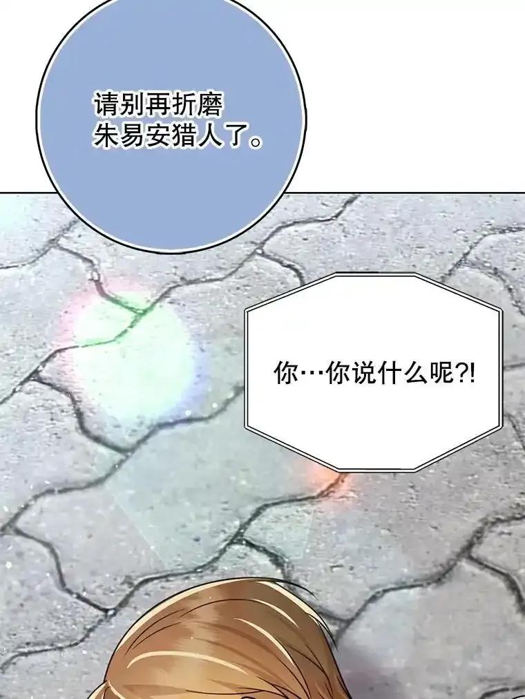 《地下城的S级限时千金》60.持续作用BUFF 第88页
