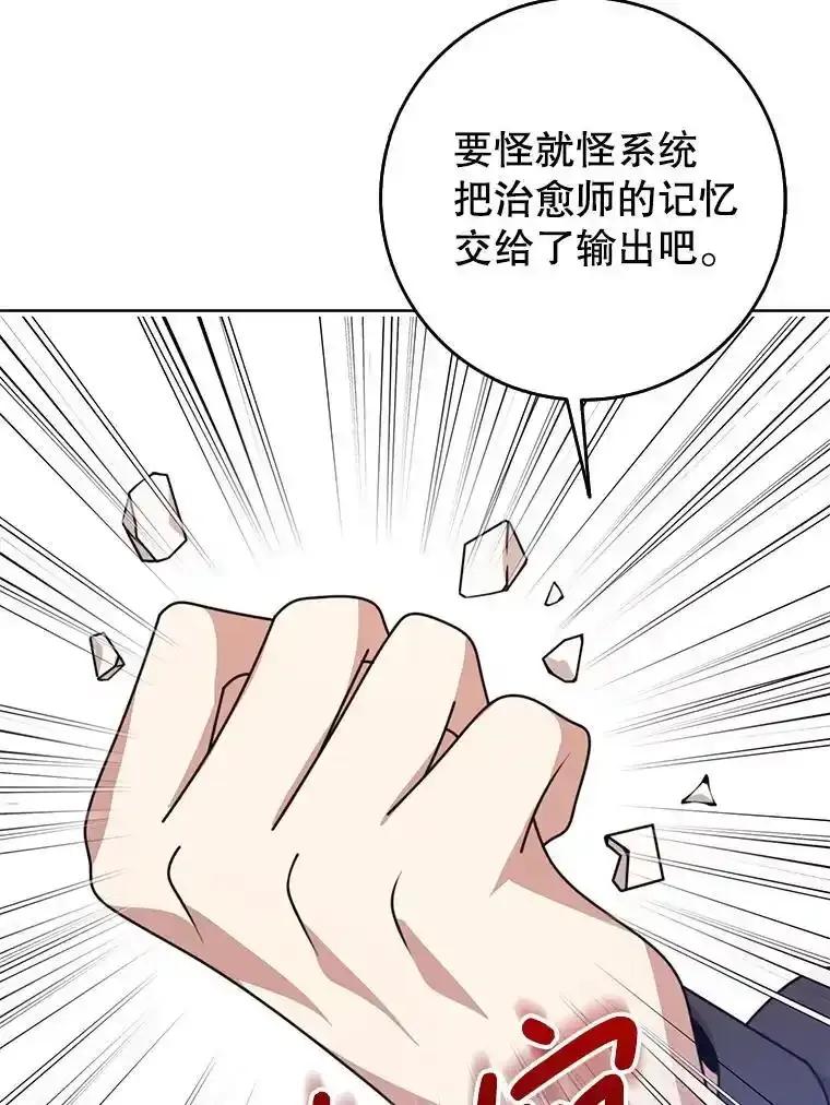 《地下城的S级限时千金》60.持续作用BUFF 第98页