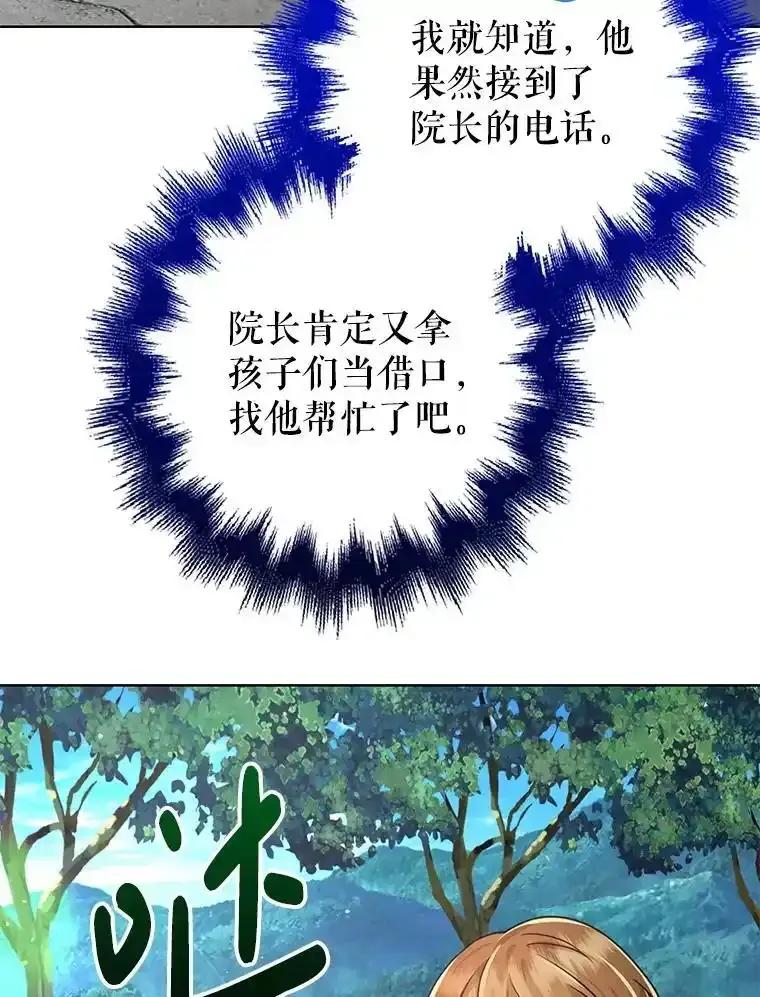 《地下城的S级限时千金》60.持续作用BUFF 第75页