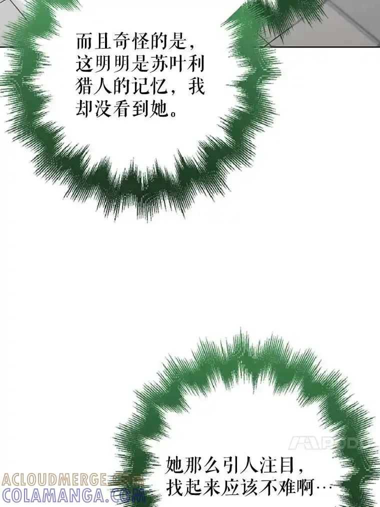 《地下城的S级限时千金》60.持续作用BUFF 第137页