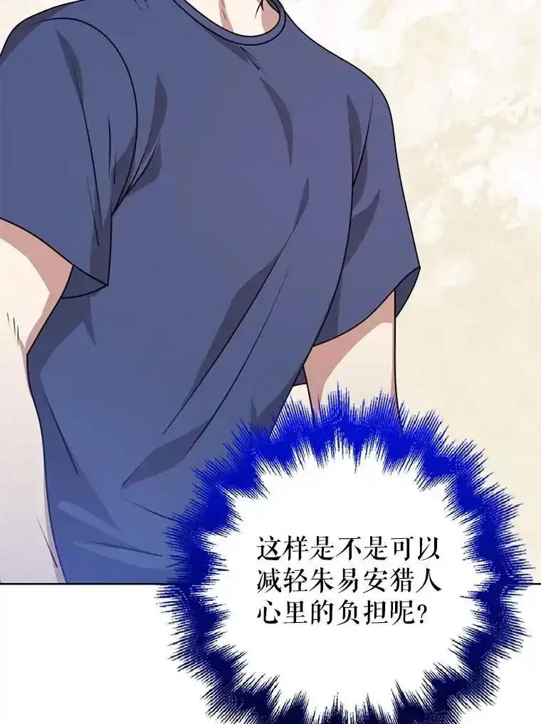 《地下城的S级限时千金》60.持续作用BUFF 第110页