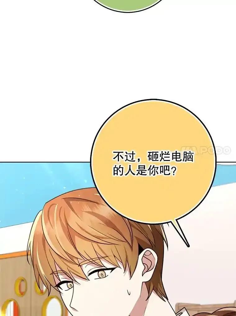 《地下城的S级限时千金》60.持续作用BUFF 第115页