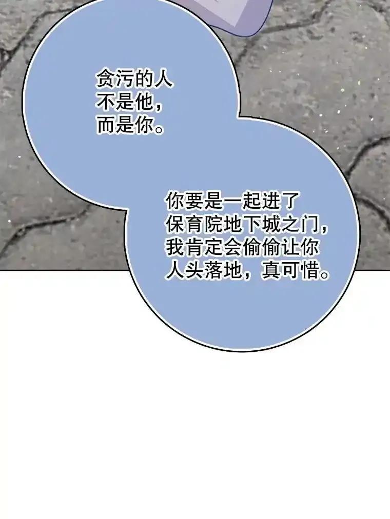 《地下城的S级限时千金》60.持续作用BUFF 第90页