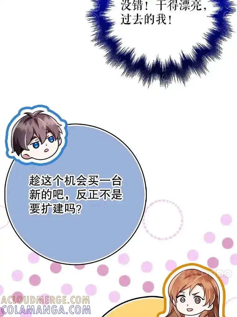 《地下城的S级限时千金》60.持续作用BUFF 第121页