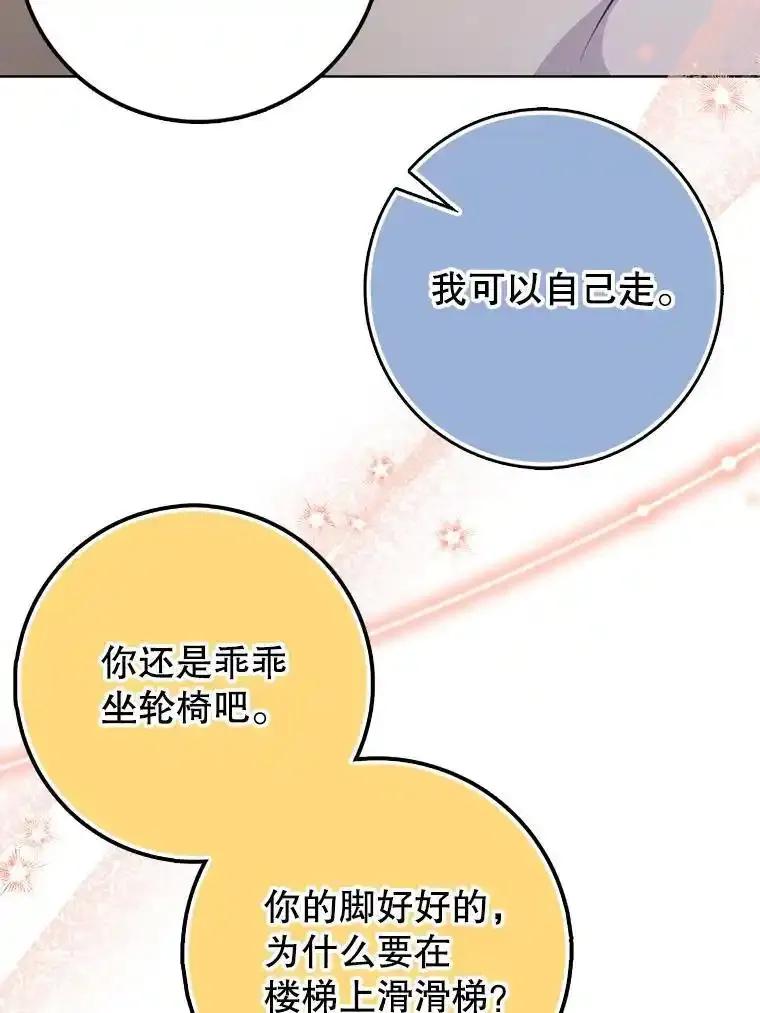 《地下城的S级限时千金》60.持续作用BUFF 第139页