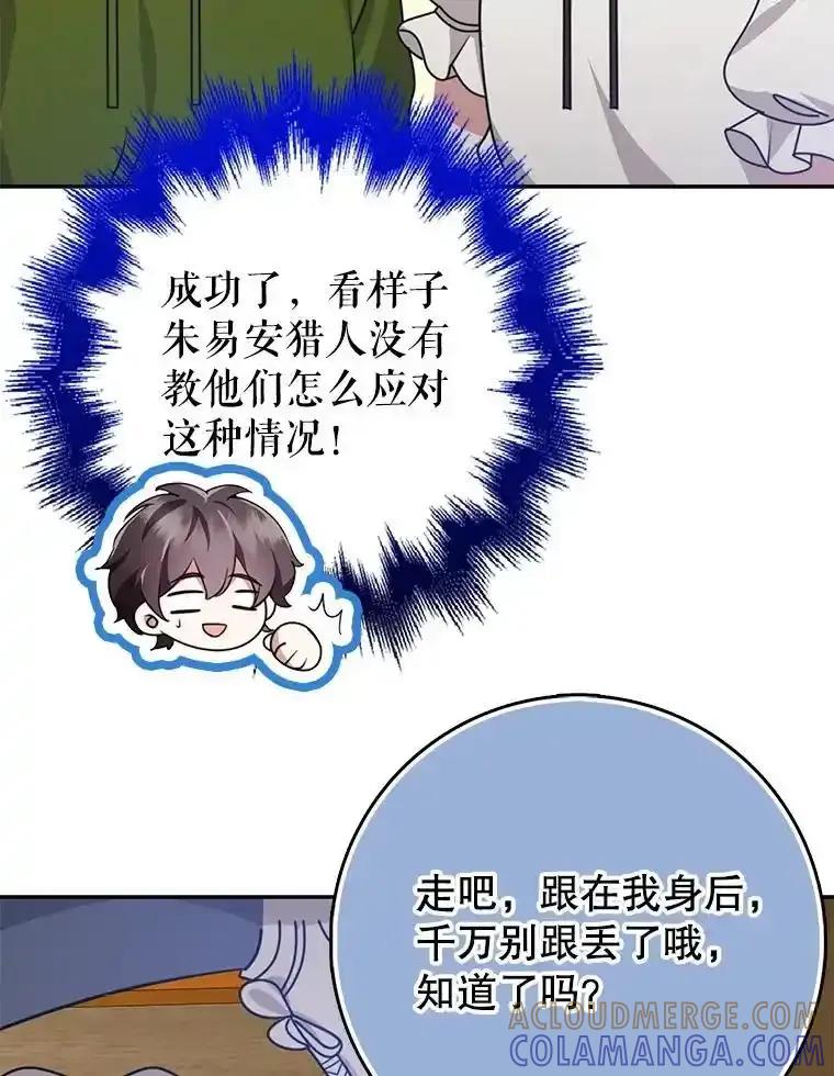 《地下城的S级限时千金》60.持续作用BUFF 第13页
