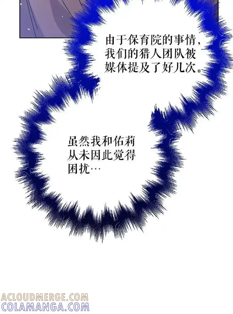 《地下城的S级限时千金》60.持续作用BUFF 第101页