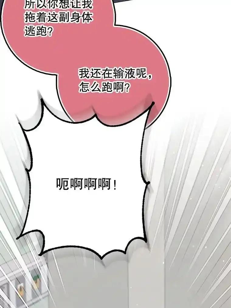 《地下城的S级限时千金》61.苏叶利的记忆 第52页