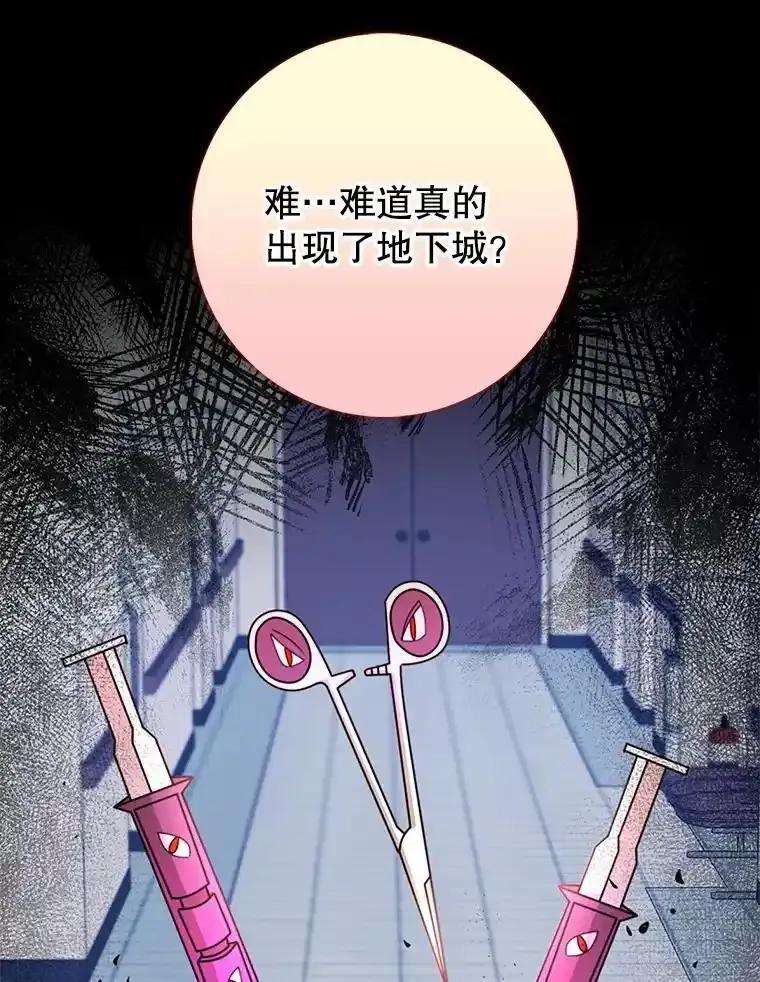 《地下城的S级限时千金》61.苏叶利的记忆 第60页