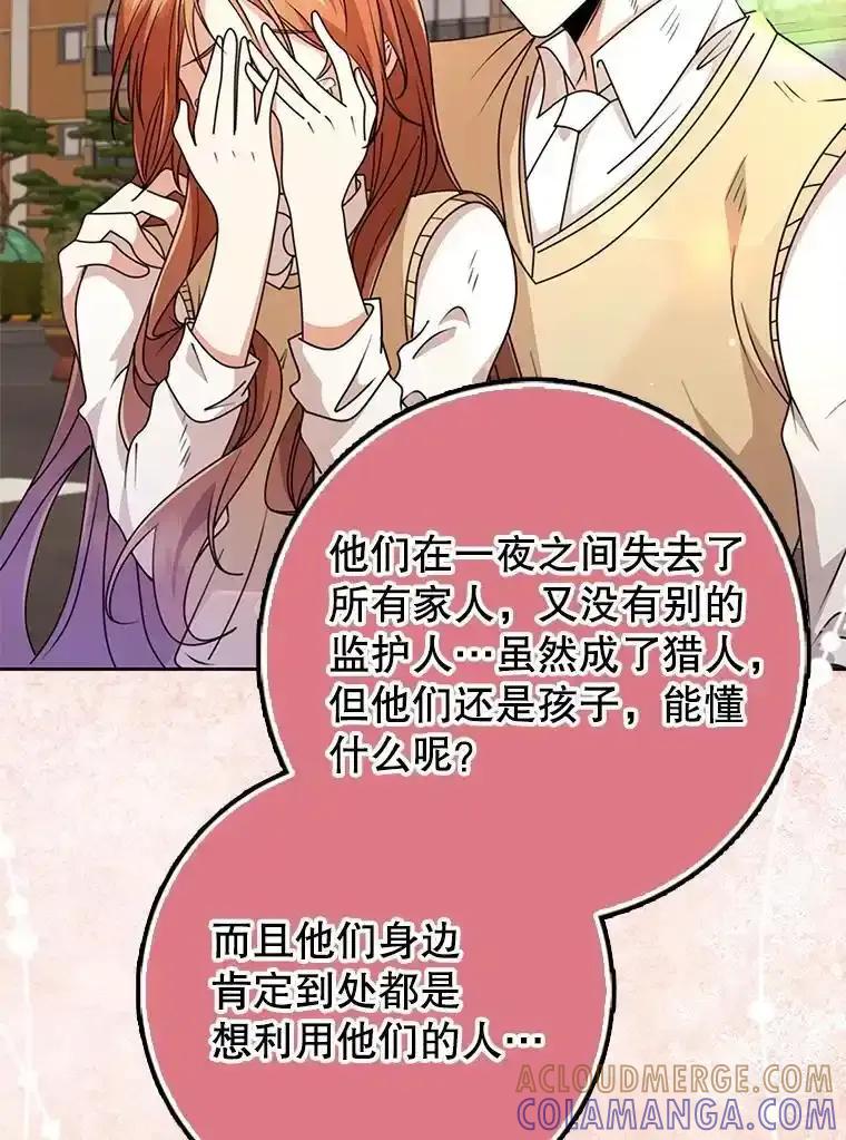 《地下城的S级限时千金》61.苏叶利的记忆 第85页