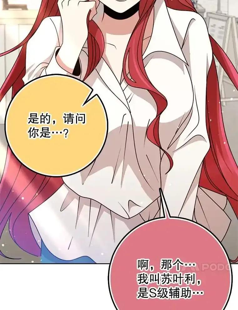 《地下城的S级限时千金》61.苏叶利的记忆 第111页