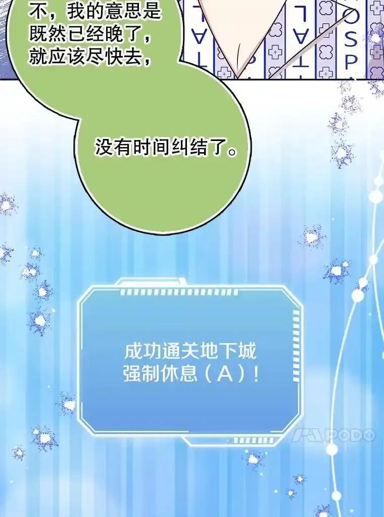 《地下城的S级限时千金》61.苏叶利的记忆 第98页