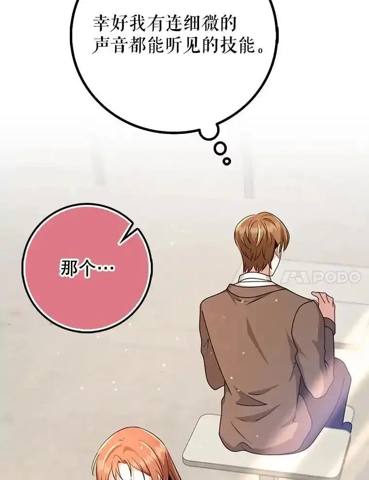 《地下城的S级限时千金》61.苏叶利的记忆 第108页