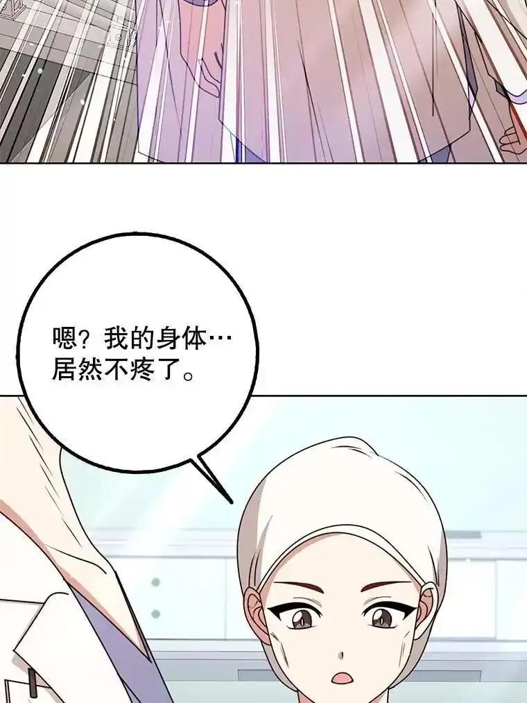 《地下城的S级限时千金》61.苏叶利的记忆 第54页